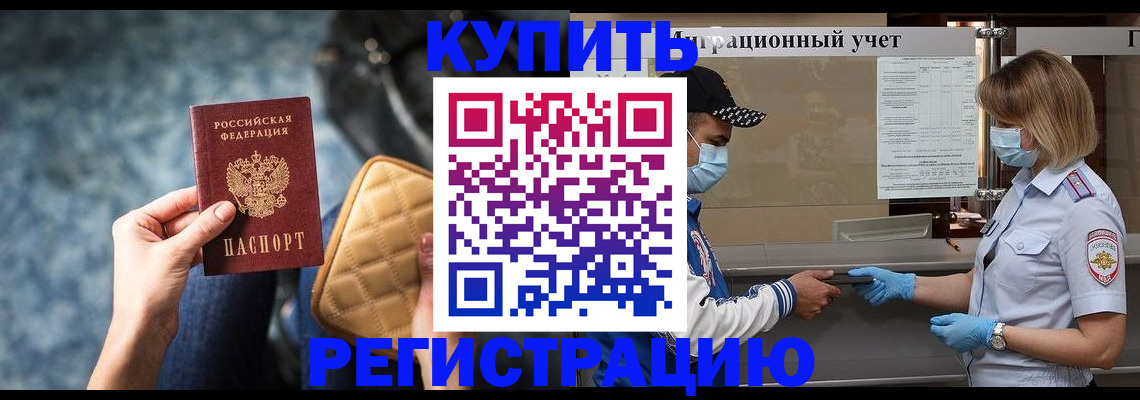 прописка для школы в Алагире