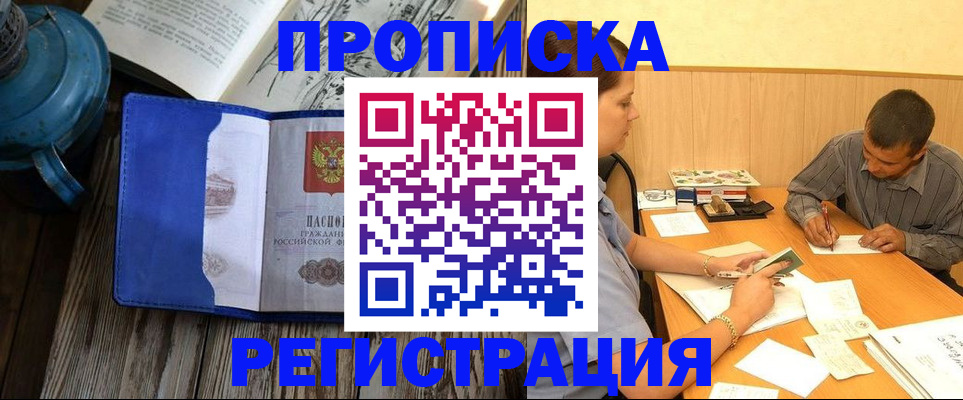 прописка штамп в Алагире