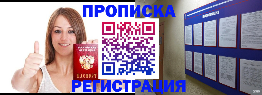 прописка от собственника в Алагире