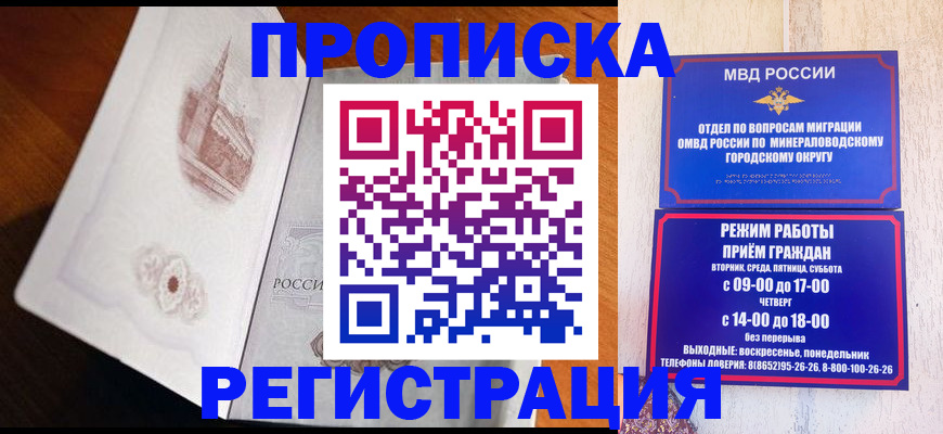 прописка законно в Алагире