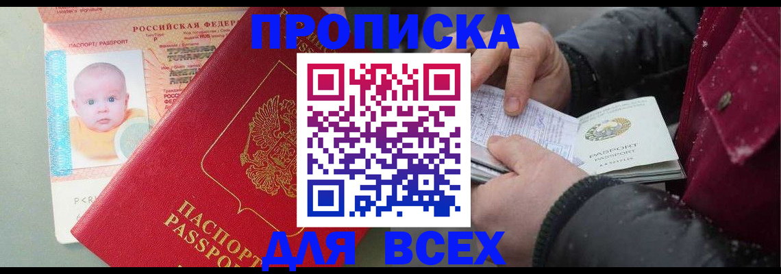 временная регистрация купить в Алагире