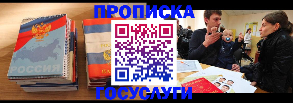 прописка в Алагире